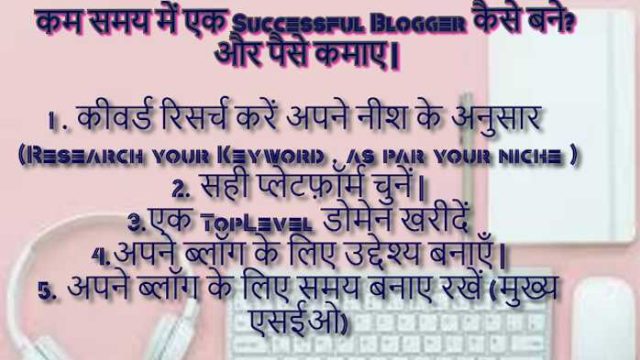 How to become a successful blogger in a short time and earn money