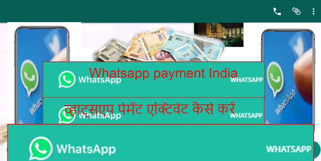 WhatsApp Payment, and How to activate WhatsApp Payment in India| deeanatech.com |